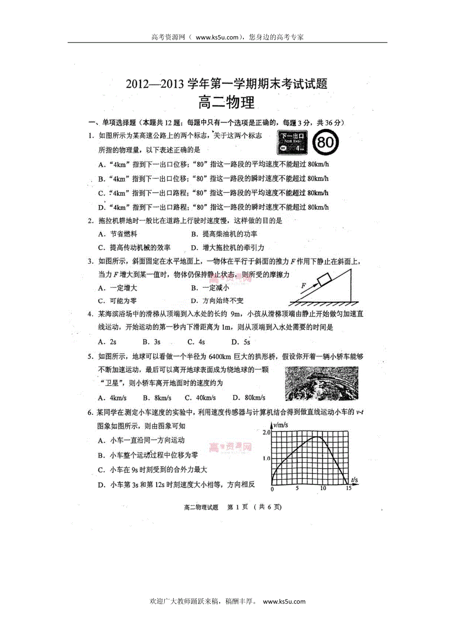 浙江省诸暨市2012-2013学年高二上学期期末物理试题 PDF版含答案.pdf_第1页