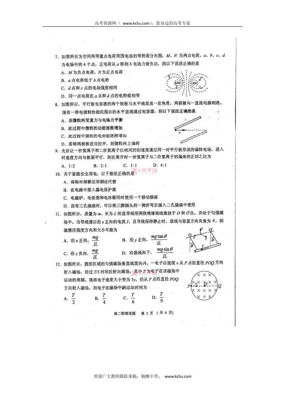 浙江省诸暨市2012-2013学年高二上学期期末物理试题 PDF版含答案.pdf_第2页