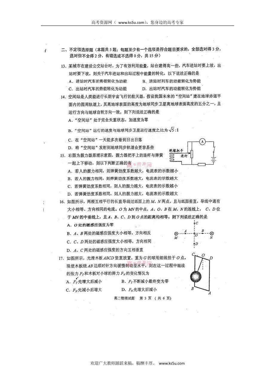 浙江省诸暨市2012-2013学年高二上学期期末物理试题 PDF版含答案.pdf_第3页