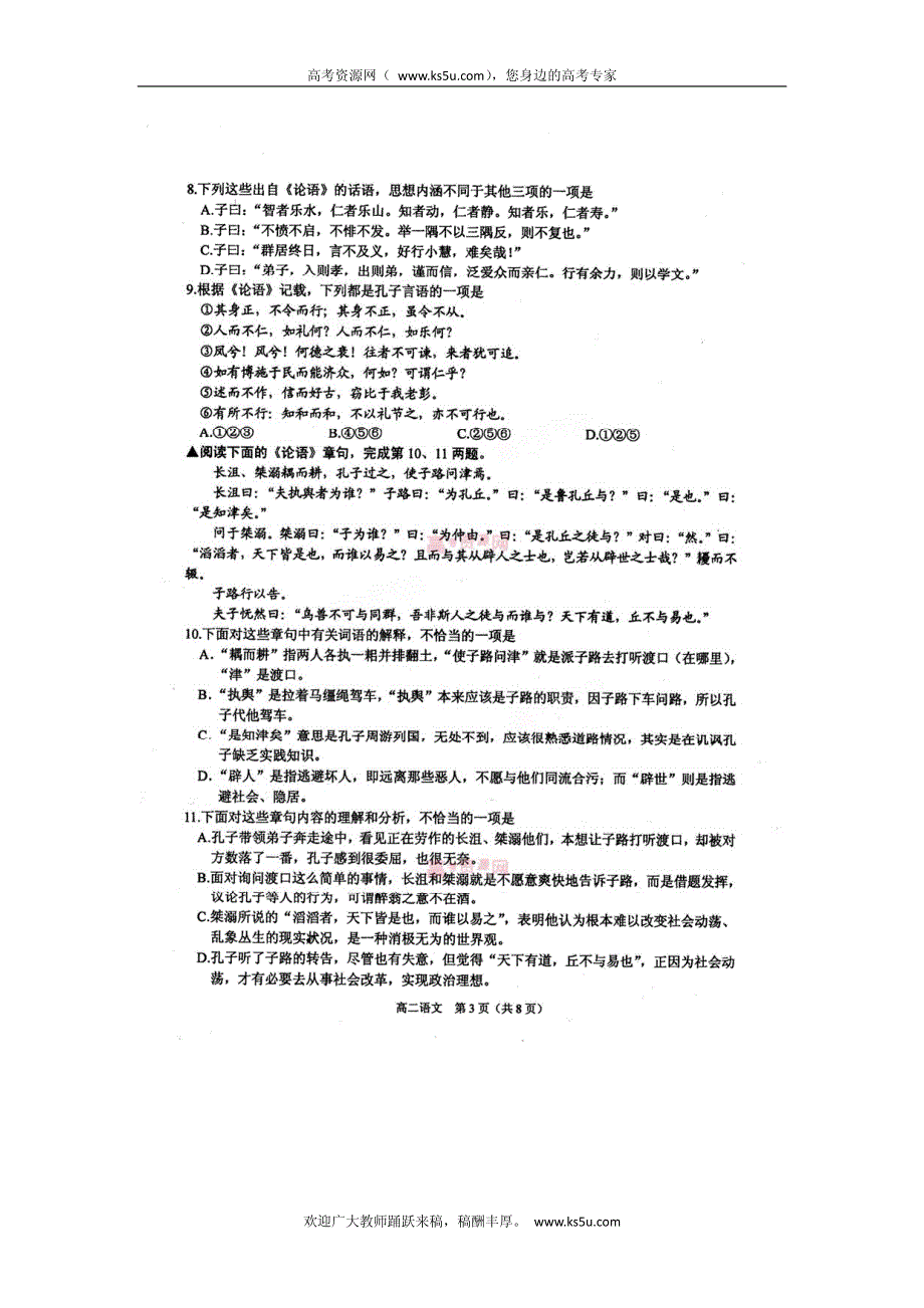 浙江省诸暨市2012-2013学年高二上学期期末语文试题 PDF版含答案.pdf_第3页