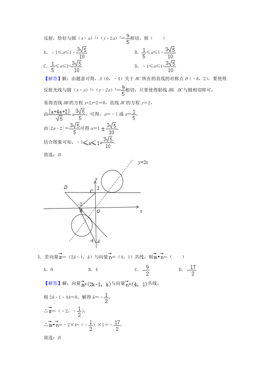 河南省三门峡市外国语高级中学2020届高三数学模拟考试试题（四）文.doc_第2页