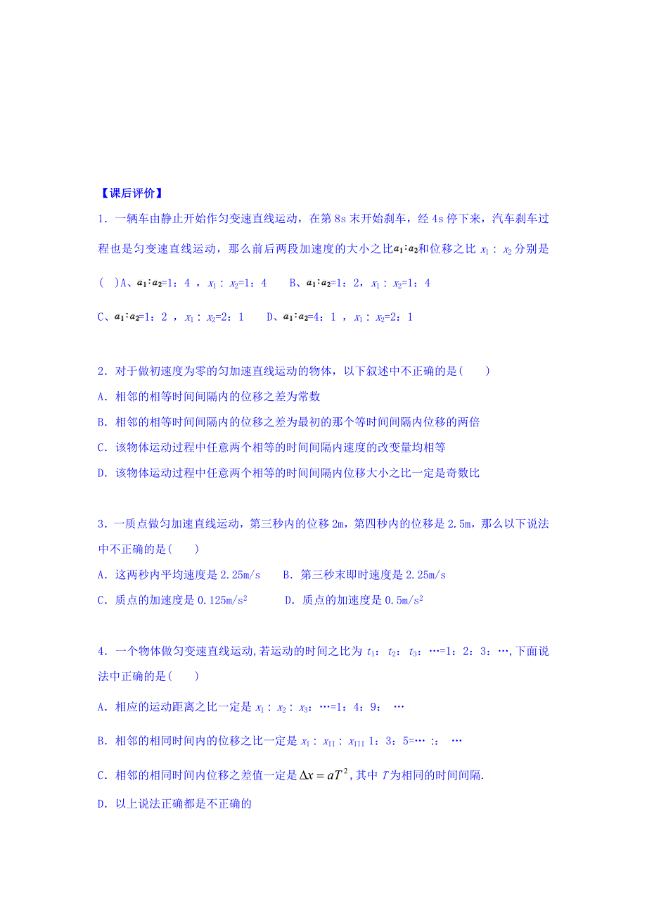 江苏省高淳高级中学高中物理必修一：2-4匀变速直线运动规律的重要推论 学案 WORD版缺答案.doc_第2页