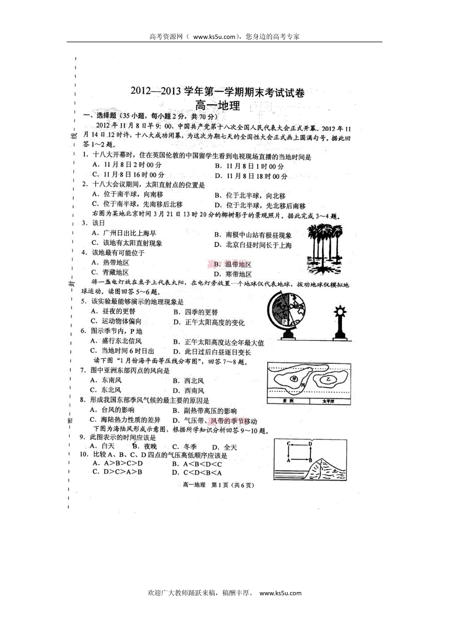 浙江省诸暨市2012-2013学年高一上学期期末地理试题 PDF版含答案.pdf_第1页