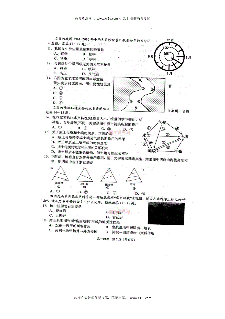 浙江省诸暨市2012-2013学年高一上学期期末地理试题 PDF版含答案.pdf_第2页