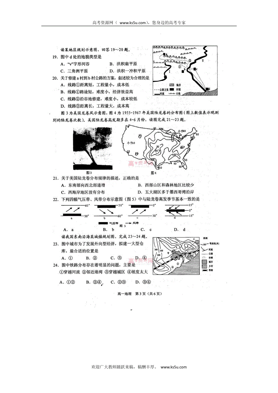 浙江省诸暨市2012-2013学年高一上学期期末地理试题 PDF版含答案.pdf_第3页