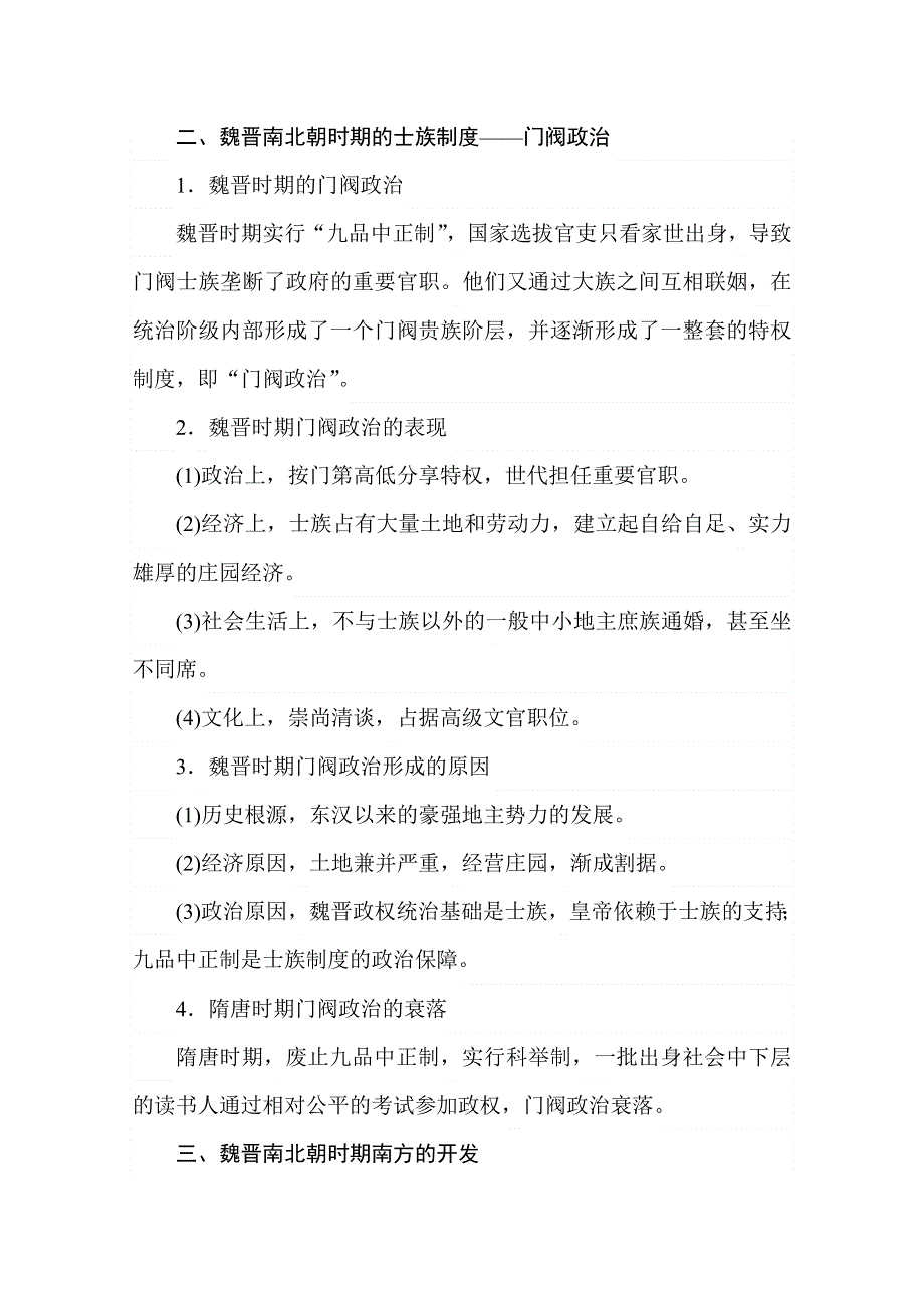 2020版历史新教材人教必修一同步学案教师用书：第二单元 单元高效整合 WORD版含答案.doc_第2页