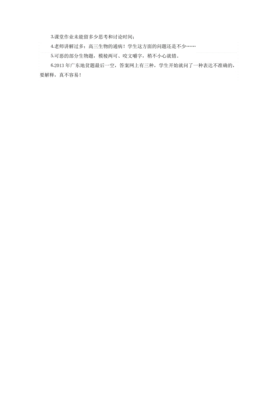 2015版《高频考点》高中生物人教版考点教学反思 人类遗传病.doc_第2页