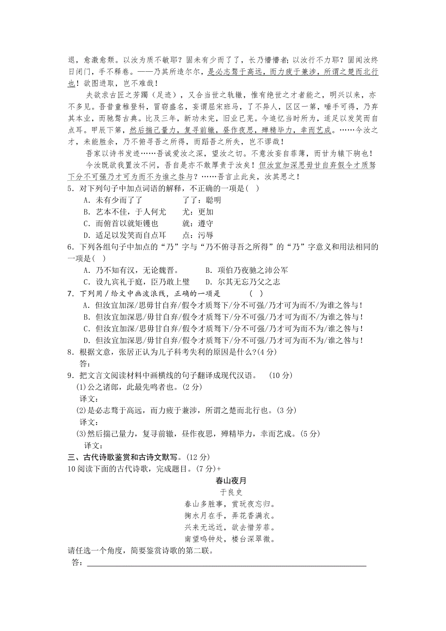 湖南省岳阳市2012届高三教学质量检测试卷（一）语文试题.doc_第2页