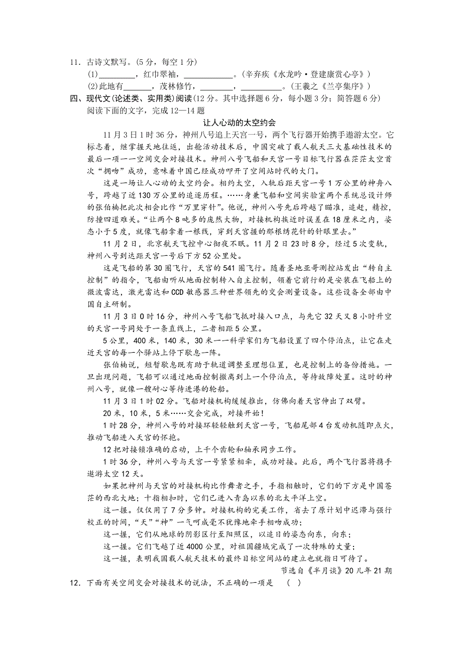 湖南省岳阳市2012届高三教学质量检测试卷（一）语文试题.doc_第3页