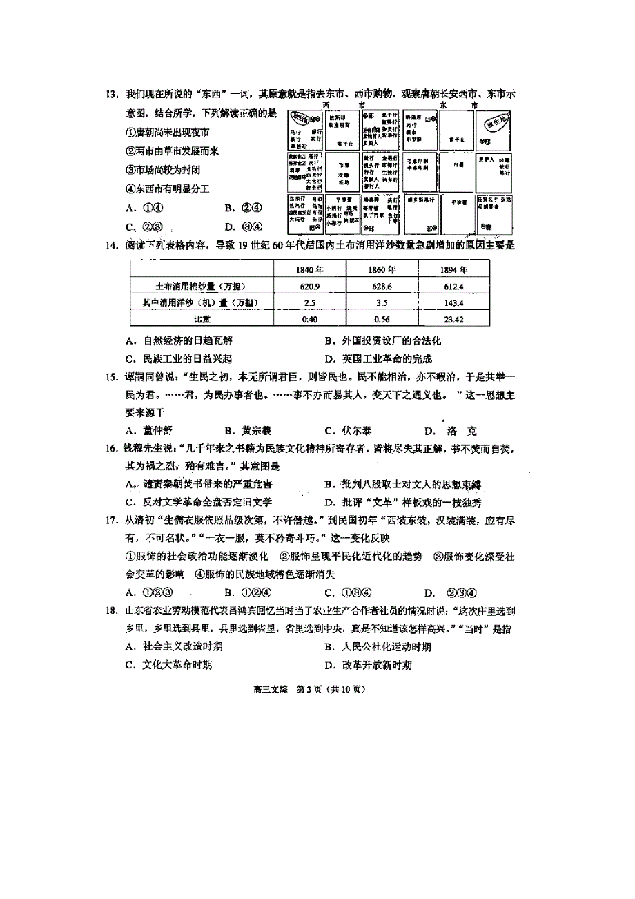 浙江省诸暨市2015届高三5月教学质量检测文综试题 扫描版含答案.doc_第3页