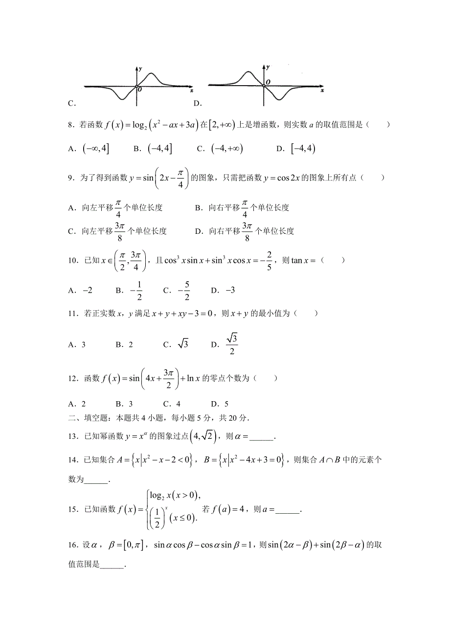 灵宝市第一高级中学2021-2022学年高一上学期期末教学质量检测数学试卷 含答案.doc_第2页