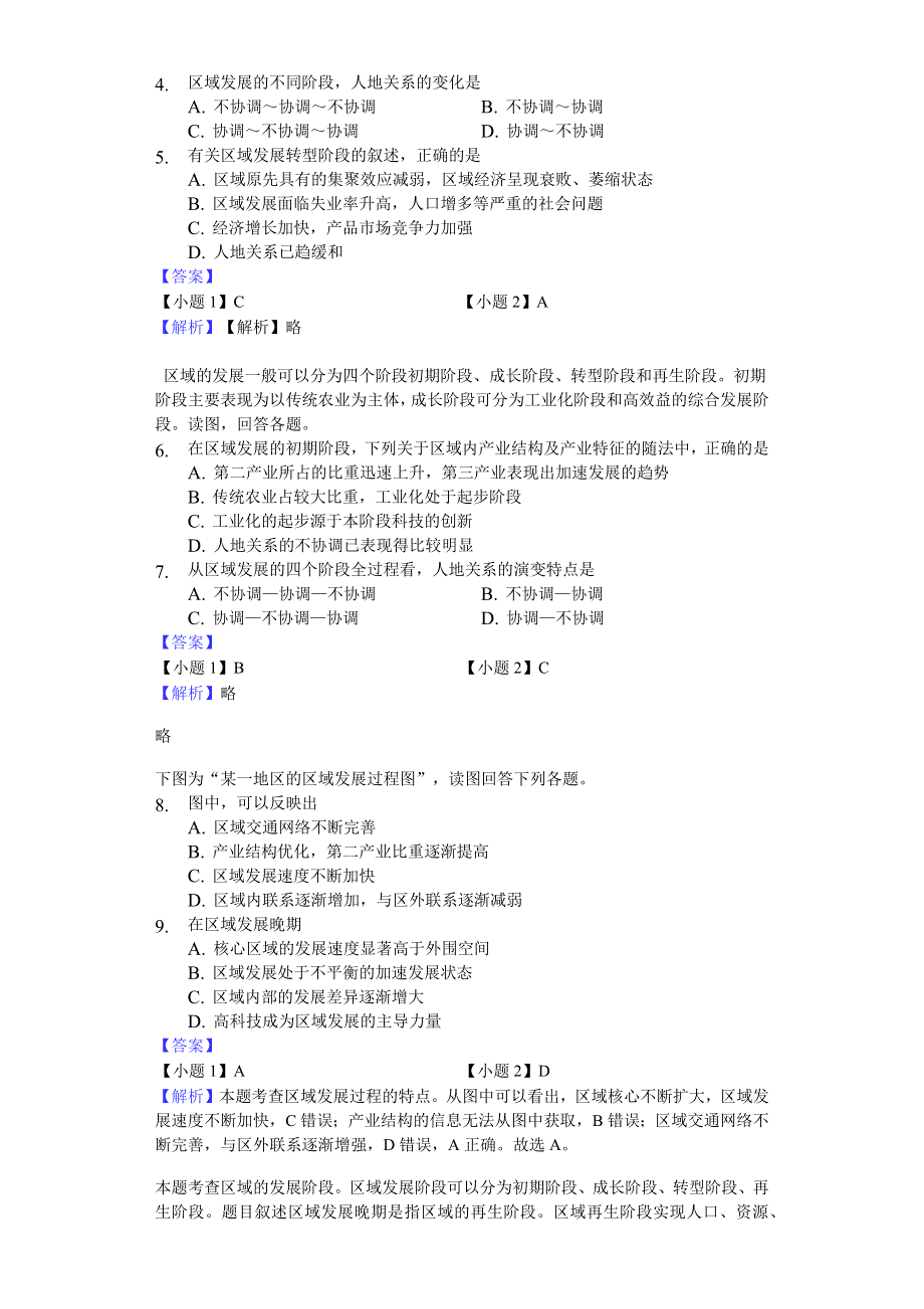 人教版必修三第五章 区际联系与区域协调发展教师用卷.docx_第2页