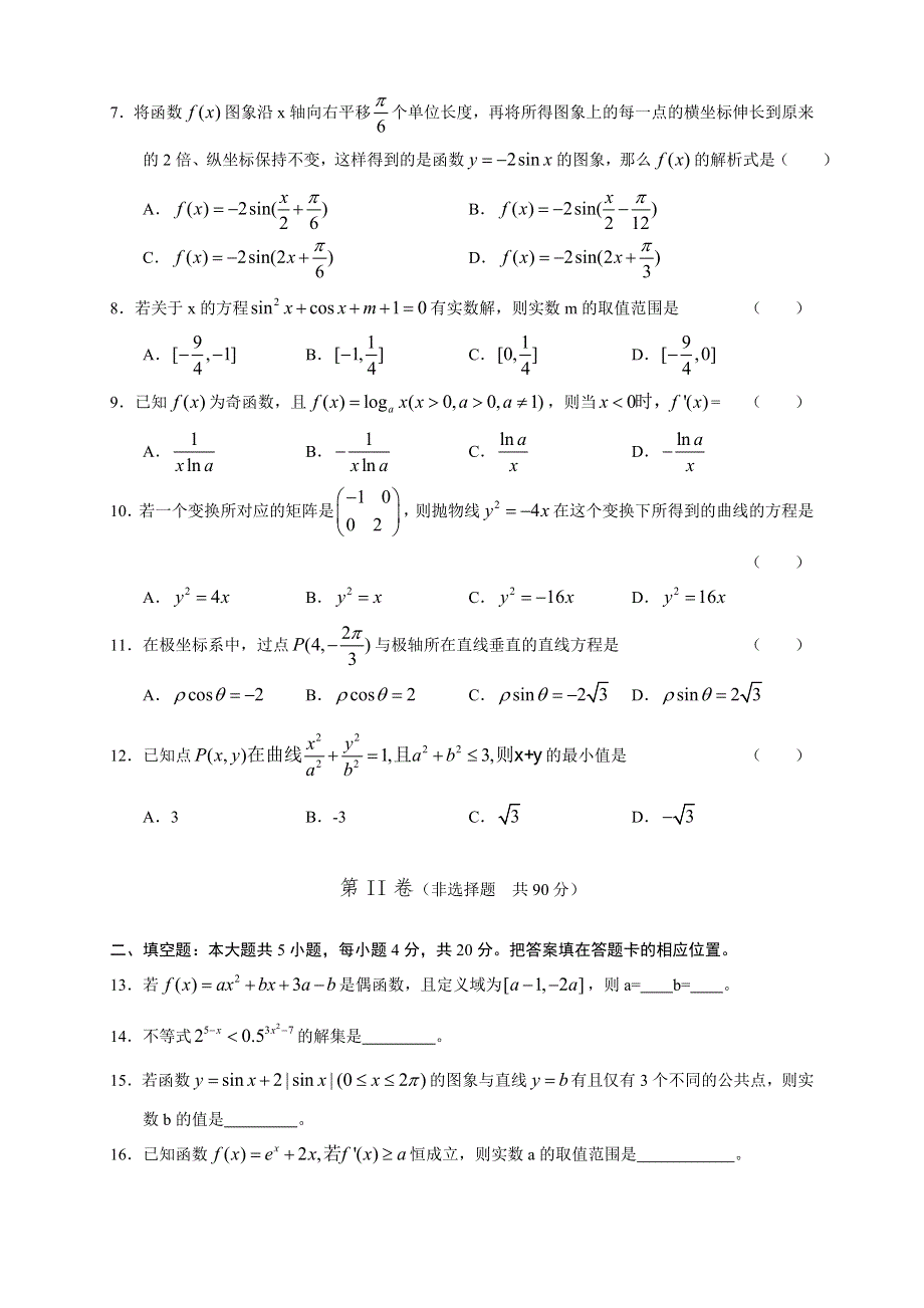 福建省福州三中2012届高三9月月考试题数学理.doc_第2页