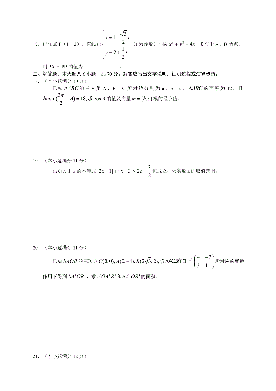 福建省福州三中2012届高三9月月考试题数学理.doc_第3页