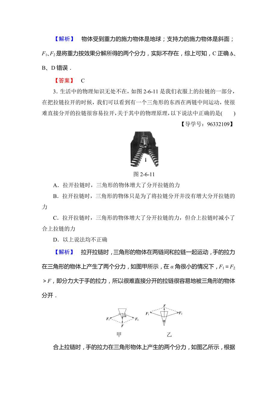 2018-2019学年高中物理教科版必修一练习：第2章 6- 力的分解 学业分层测评15 WORD版含解析.doc_第2页