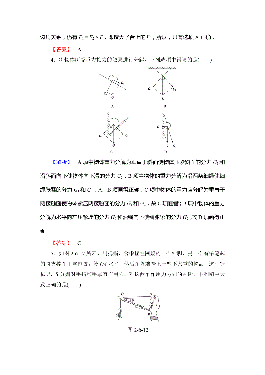 2018-2019学年高中物理教科版必修一练习：第2章 6- 力的分解 学业分层测评15 WORD版含解析.doc_第3页