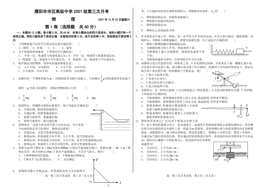 濮阳市市区高级中学2001级第三次月考.doc_第1页