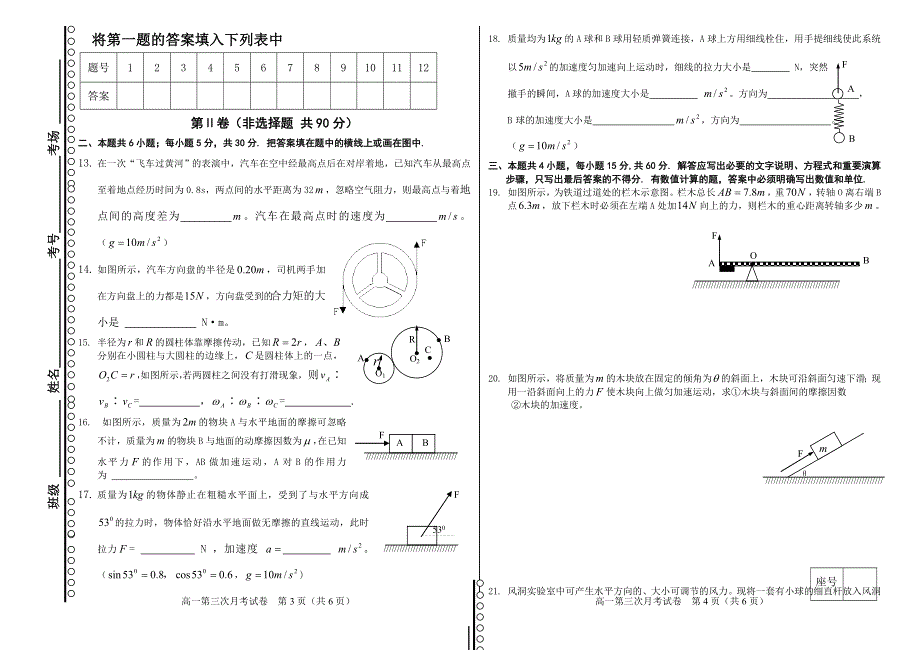 濮阳市市区高级中学2001级第三次月考.doc_第2页