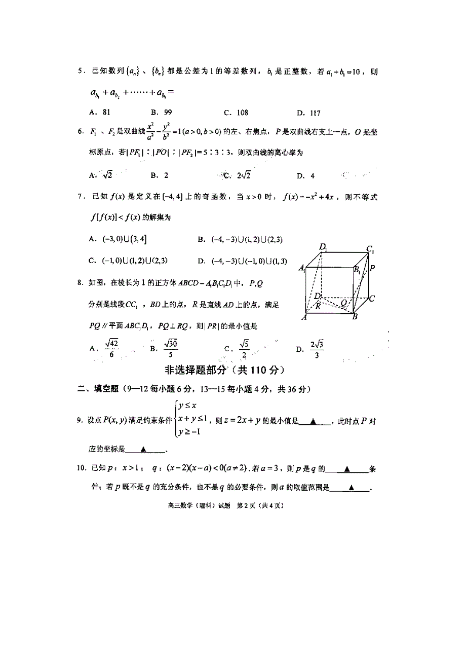 浙江省诸暨市2015届高三5月教学质量检测数学（理）试题 扫描版含答案.doc_第2页