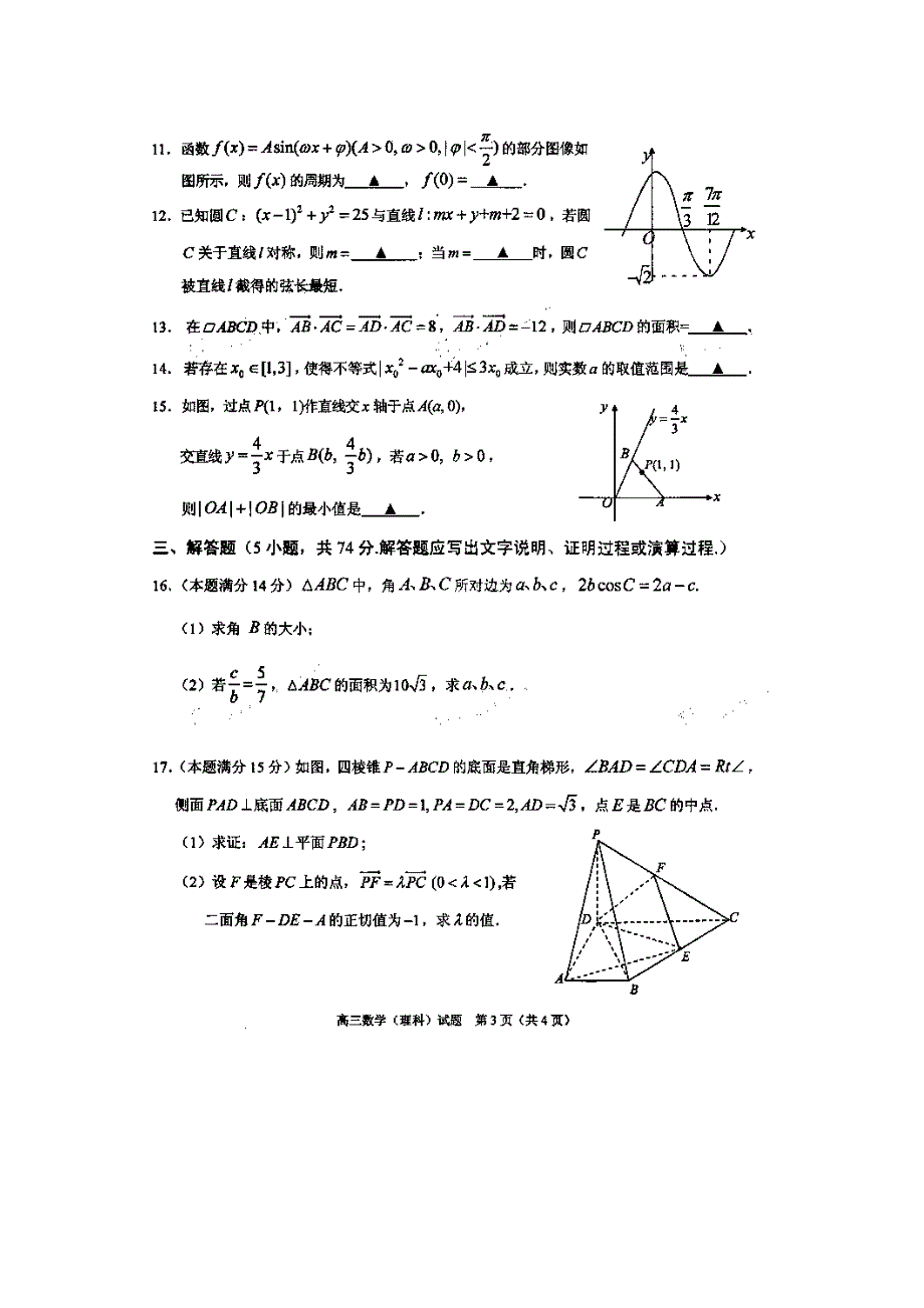 浙江省诸暨市2015届高三5月教学质量检测数学（理）试题 扫描版含答案.doc_第3页