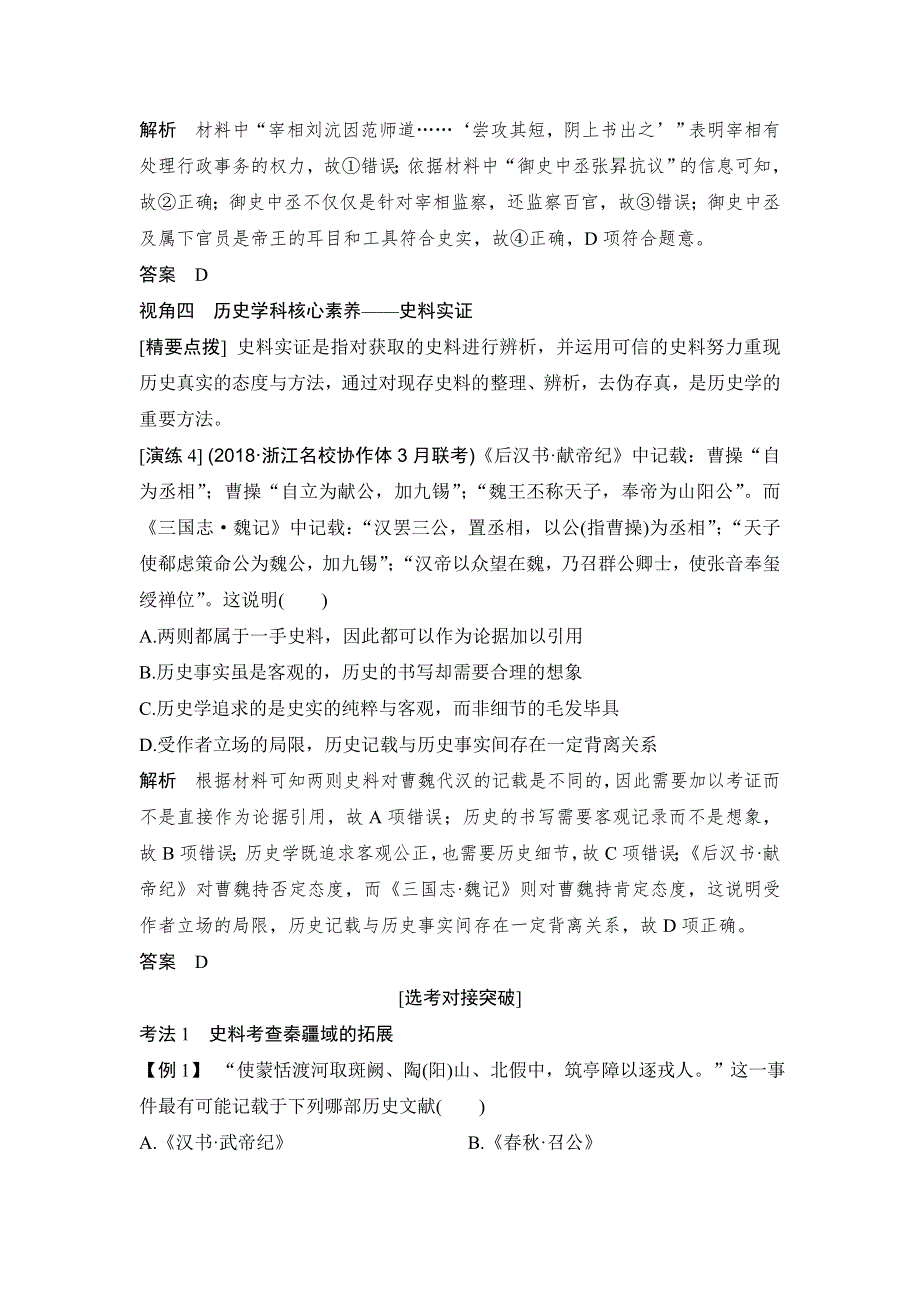 2020版历史浙江高考新选考精品一轮复习讲义：专题探究与演练（一） WORD版含答案.doc_第3页