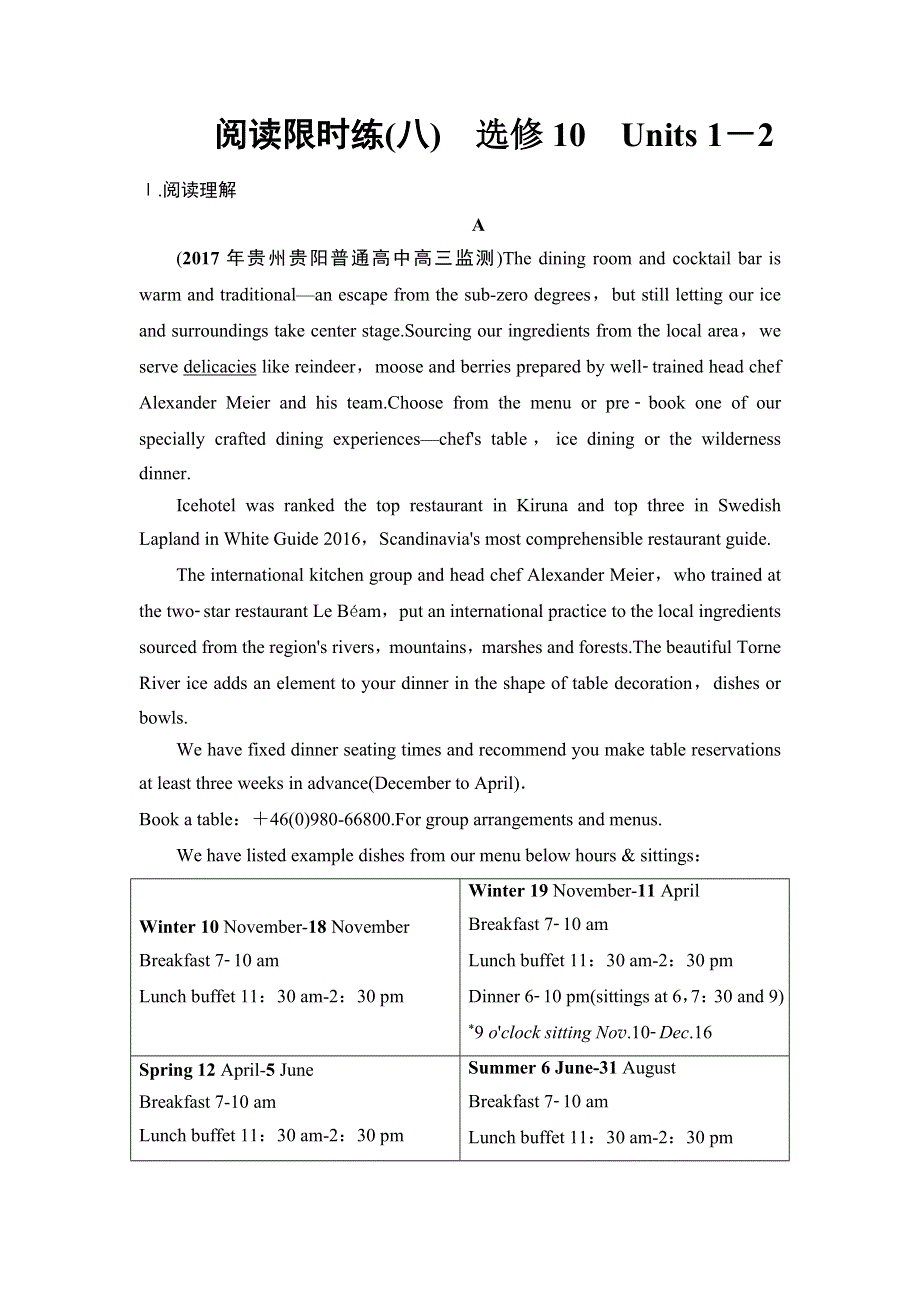 2019版高三英语译林版一轮阅读限时练8　选修10　UNITS 1－2 WORD版含解析.doc_第1页