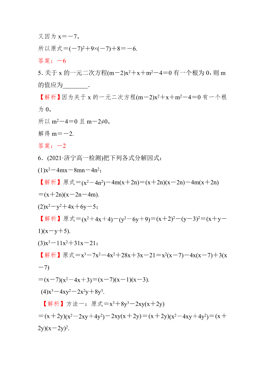 （新教材）2021-2022学年高中数学人教B版必修第一册课时练：2-1-1 等式的性质与方程的解集 WORD版含解析.doc_第3页