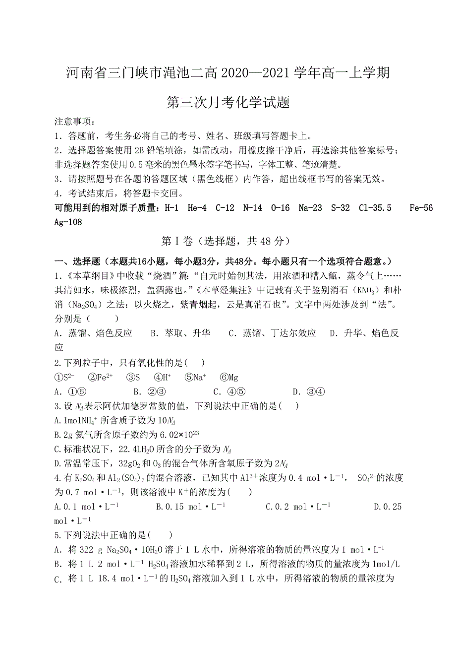 河南省三门峡市渑池二高2020-2021学年高一上学期第三次月考化学试题 WORD版含答案.doc_第1页