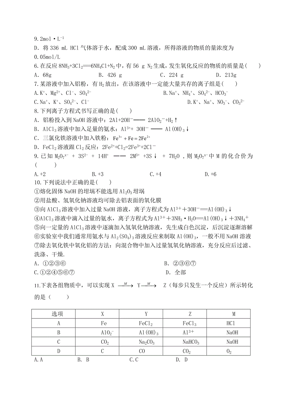 河南省三门峡市渑池二高2020-2021学年高一上学期第三次月考化学试题 WORD版含答案.doc_第2页