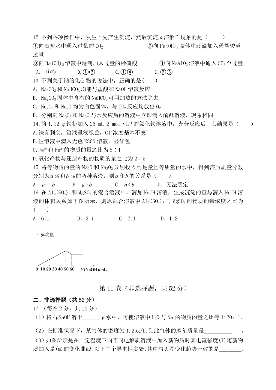 河南省三门峡市渑池二高2020-2021学年高一上学期第三次月考化学试题 WORD版含答案.doc_第3页