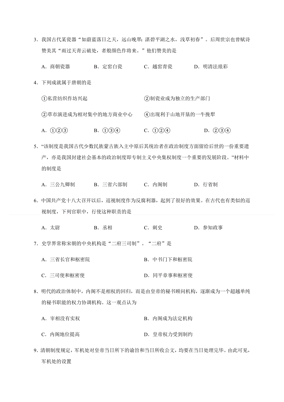 浙江省诸暨市2019-2020学年高一上学期期末考试历史试题 WORD版含答案.docx_第2页