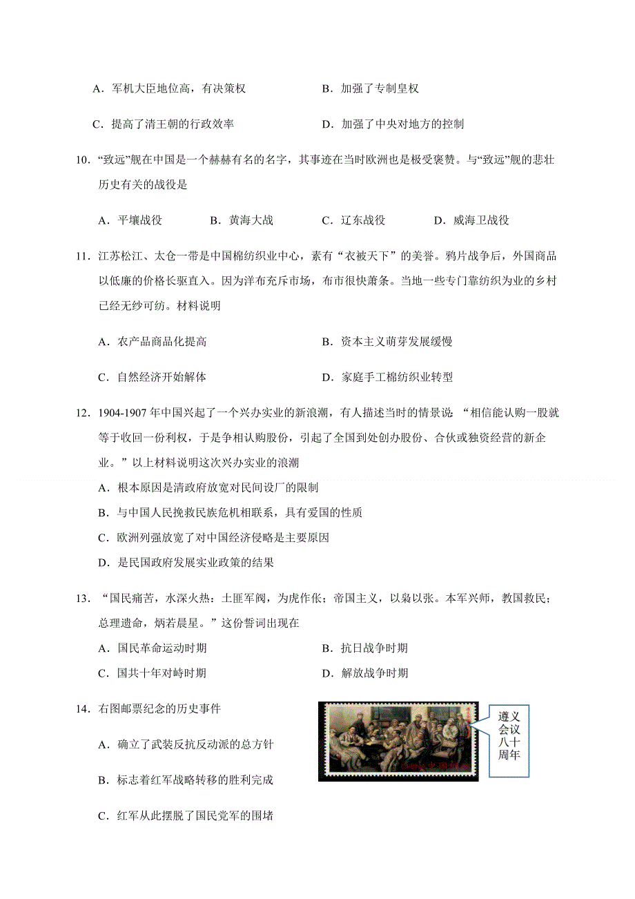 浙江省诸暨市2019-2020学年高一上学期期末考试历史试题 WORD版含答案.docx_第3页