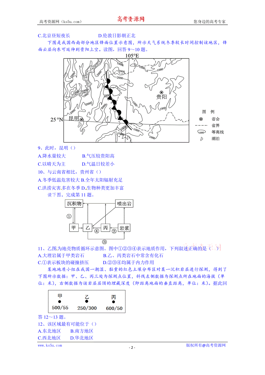 湖南省岳阳市2015届高考信息卷地理试题 WORD版含答案.doc_第2页