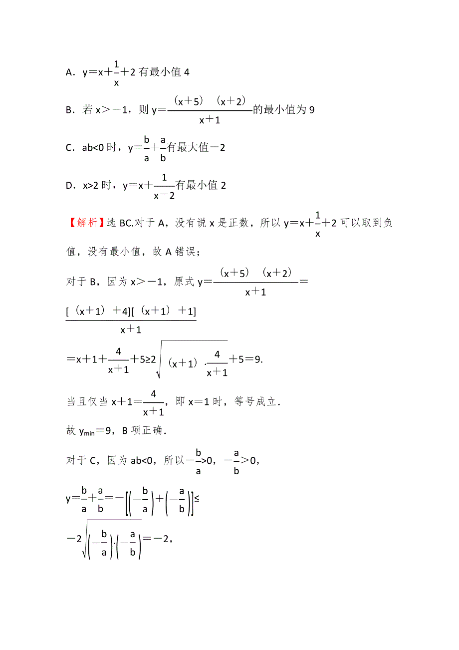 （新教材）2021-2022学年高中数学人教B版必修第一册课时练：2-2-4 第1课时 均值不等式 WORD版含解析.doc_第2页