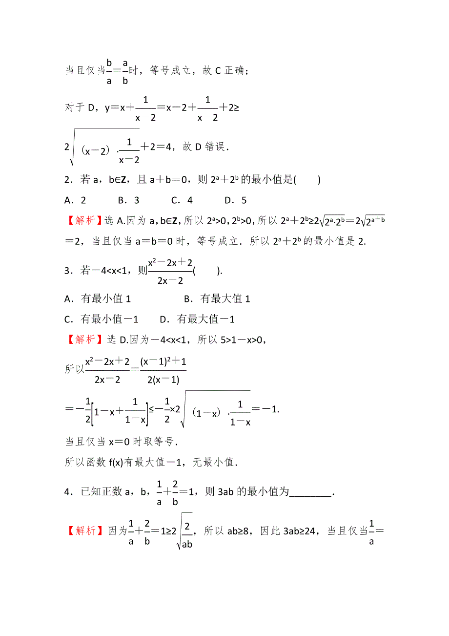 （新教材）2021-2022学年高中数学人教B版必修第一册课时练：2-2-4 第1课时 均值不等式 WORD版含解析.doc_第3页