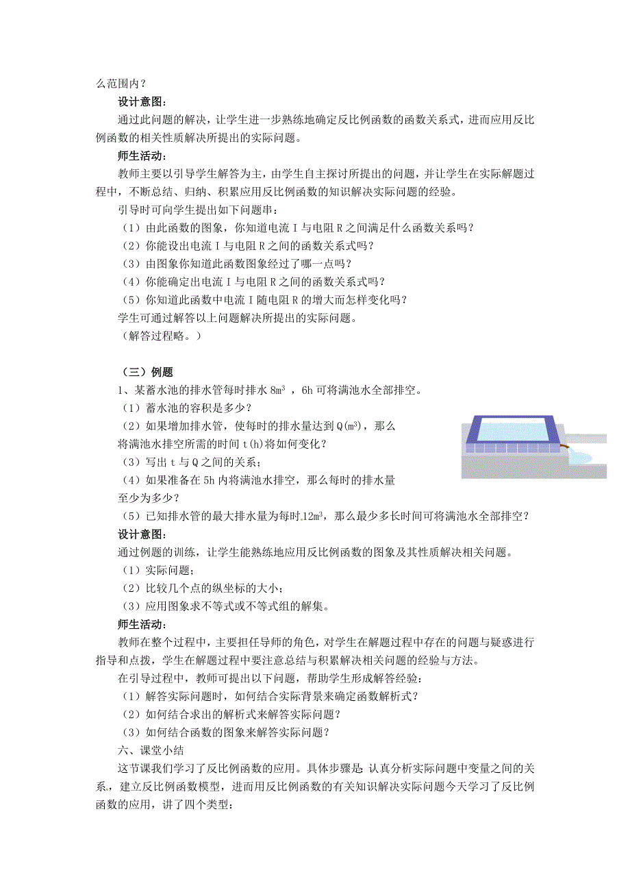 2022春八年级数学下册 第17章 函数及其图象17.4 反比例函数第5课时 建立反比例函数模型解实际问题教学设计（新版）华东师大版.doc_第3页