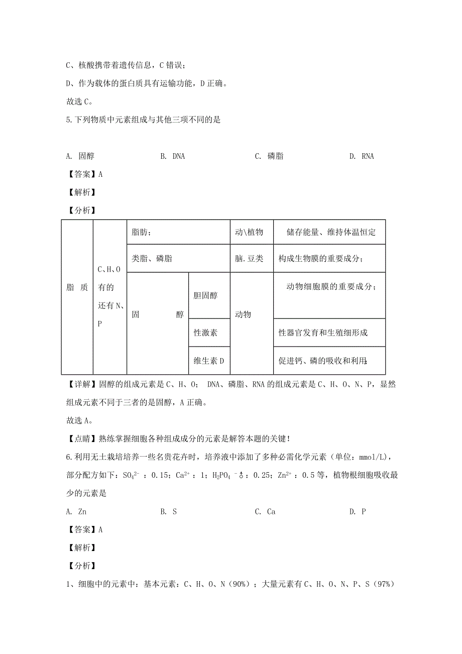 湖南省岳阳市2019-2020学年高一生物上学期第一次联考试题（含解析）.doc_第3页