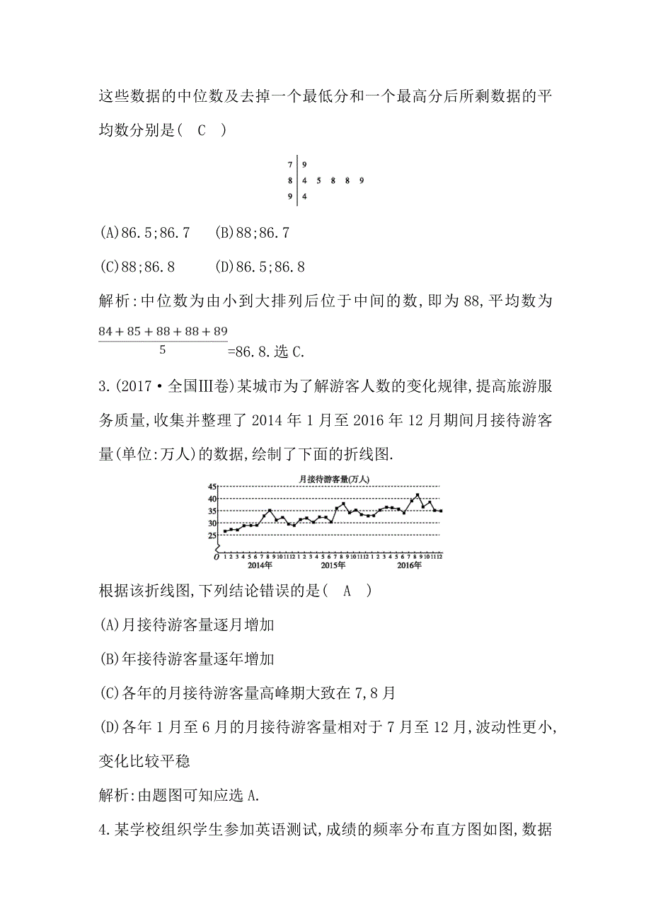 2019版高中人版A版数学必修三练习：2周练卷（二） WORD版含答案.doc_第2页