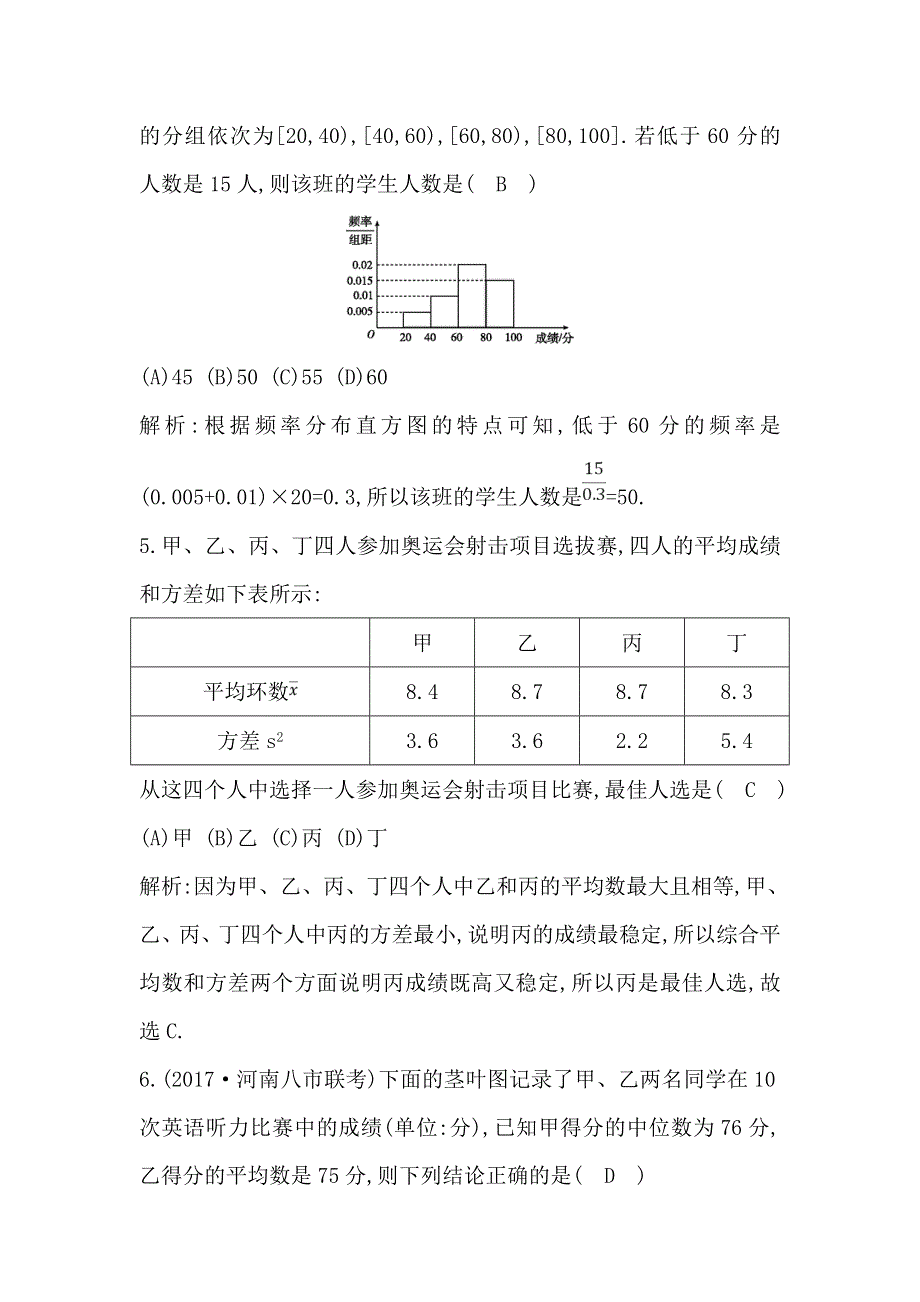 2019版高中人版A版数学必修三练习：2周练卷（二） WORD版含答案.doc_第3页