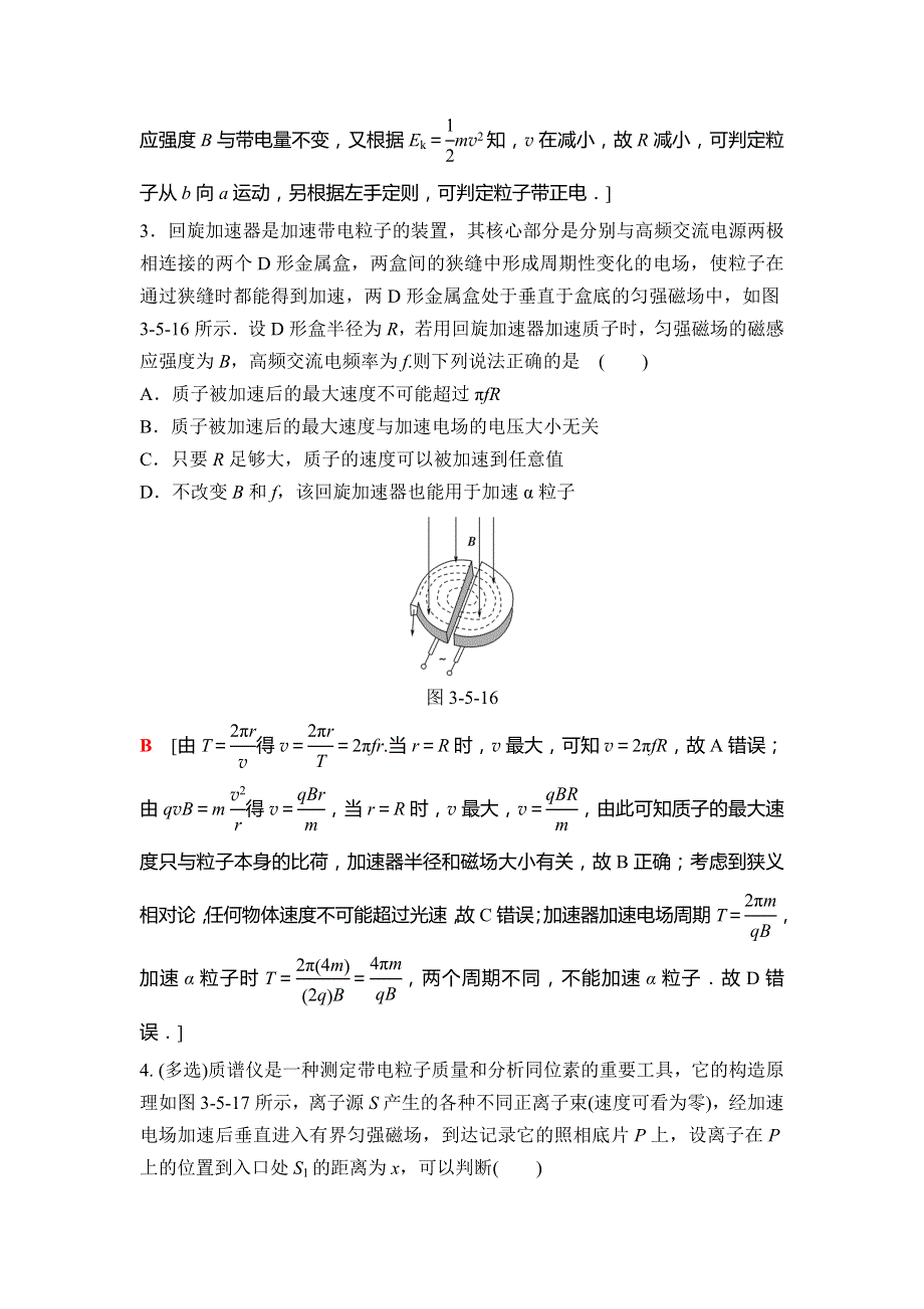 2018-2019学年高中物理教科版选修3-1课时分层作业17　洛伦兹力的应用 WORD版含解析.doc_第2页