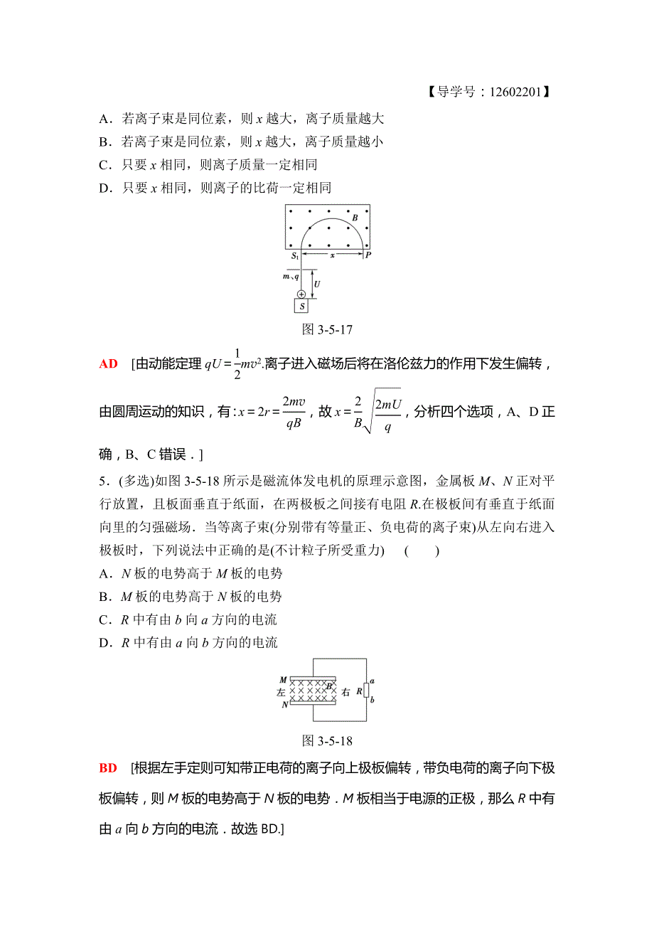 2018-2019学年高中物理教科版选修3-1课时分层作业17　洛伦兹力的应用 WORD版含解析.doc_第3页