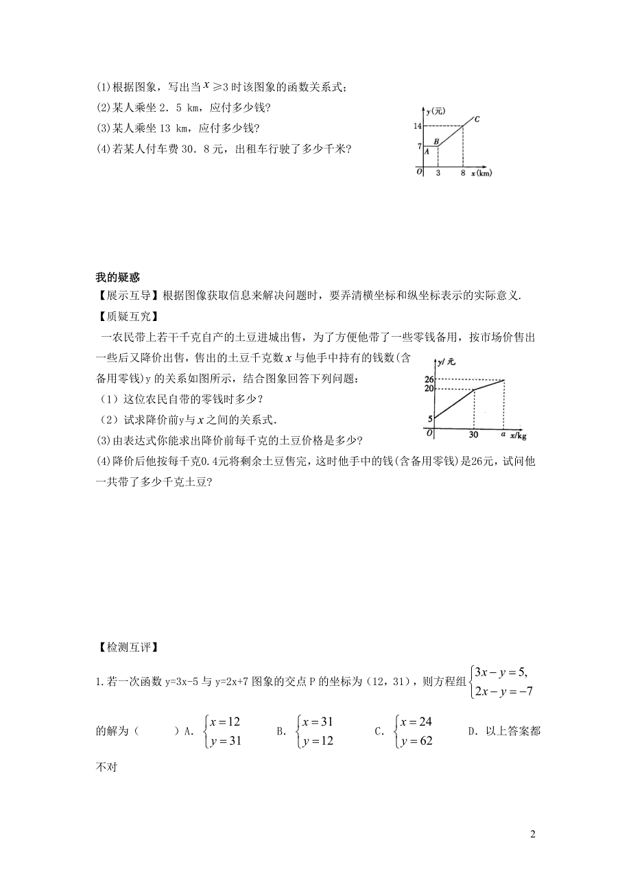 2022春八年级数学下册 第17章 函数及其图象17.5实践与探索第1课时 一次函数与二元一次方程(组)学案（新版）华东师大版.doc_第2页