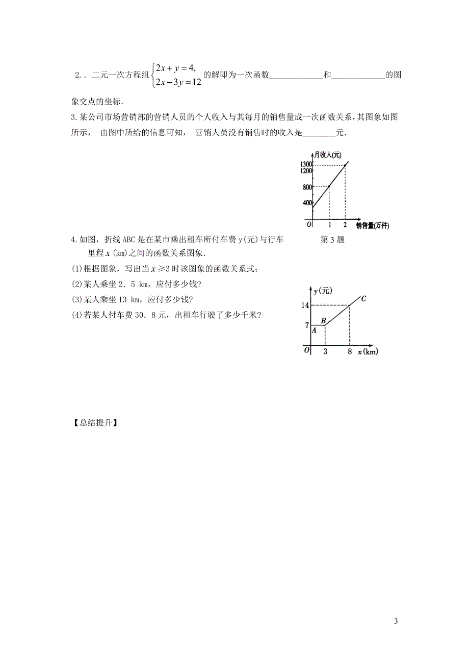 2022春八年级数学下册 第17章 函数及其图象17.5实践与探索第1课时 一次函数与二元一次方程(组)学案（新版）华东师大版.doc_第3页