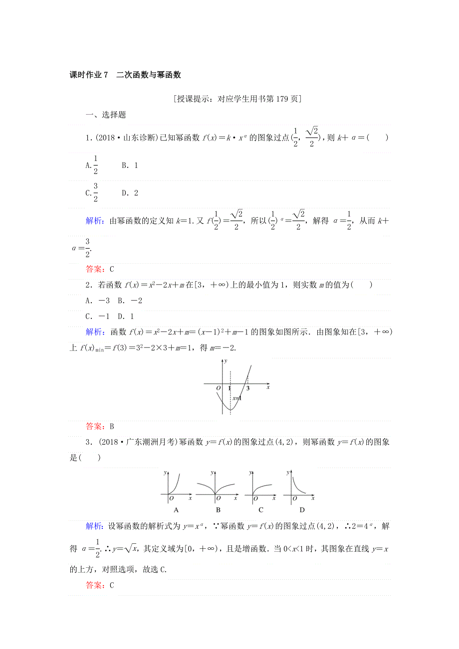 2019版高中全程复习方略数学（文）课时作业：第二章　函数、导数及其应用 7 WORD版含答案.doc_第1页