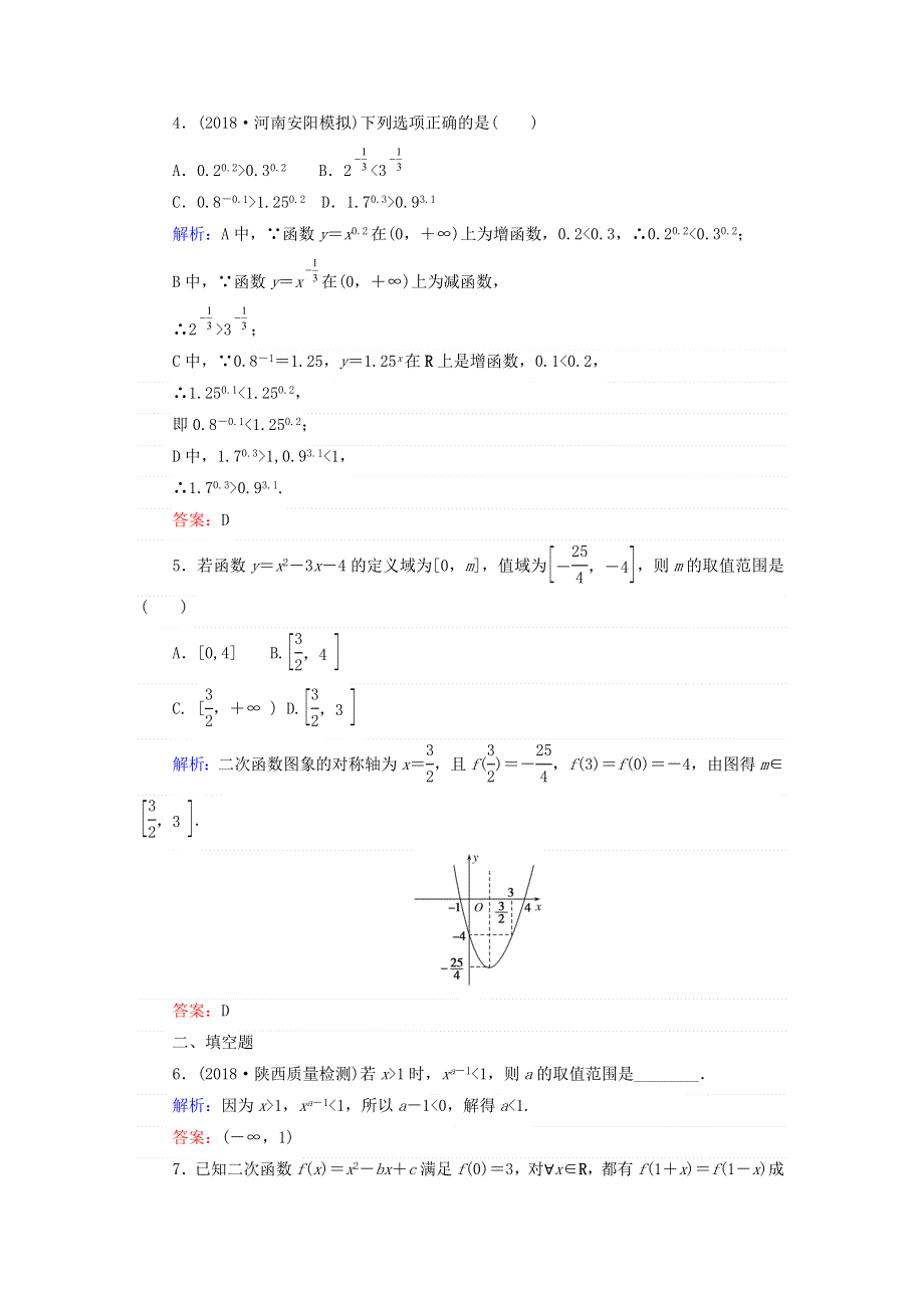 2019版高中全程复习方略数学（文）课时作业：第二章　函数、导数及其应用 7 WORD版含答案.doc_第2页