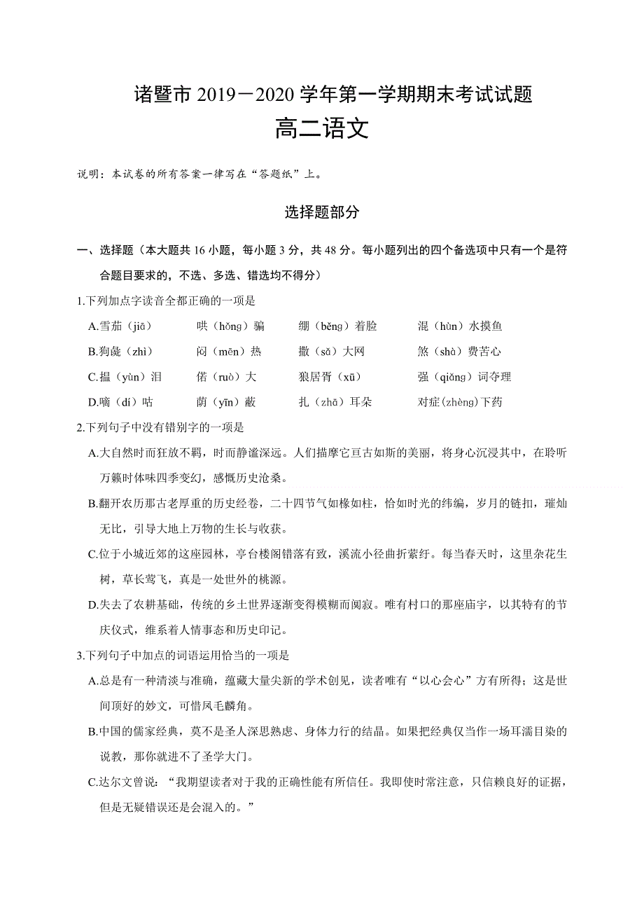 浙江省诸暨市2019-2020学年高二上学期期末考试语文试题 WORD版含答案.doc_第1页