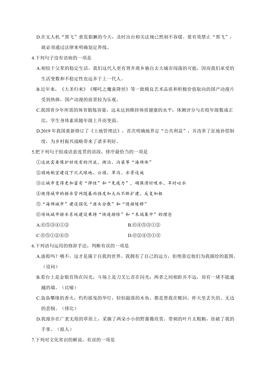 浙江省诸暨市2019-2020学年高二上学期期末考试语文试题 WORD版含答案.doc_第2页