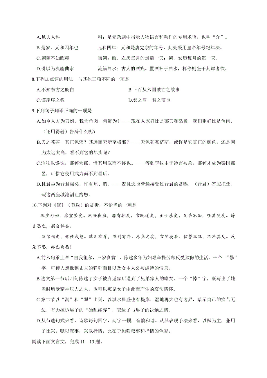 浙江省诸暨市2019-2020学年高二上学期期末考试语文试题 WORD版含答案.doc_第3页