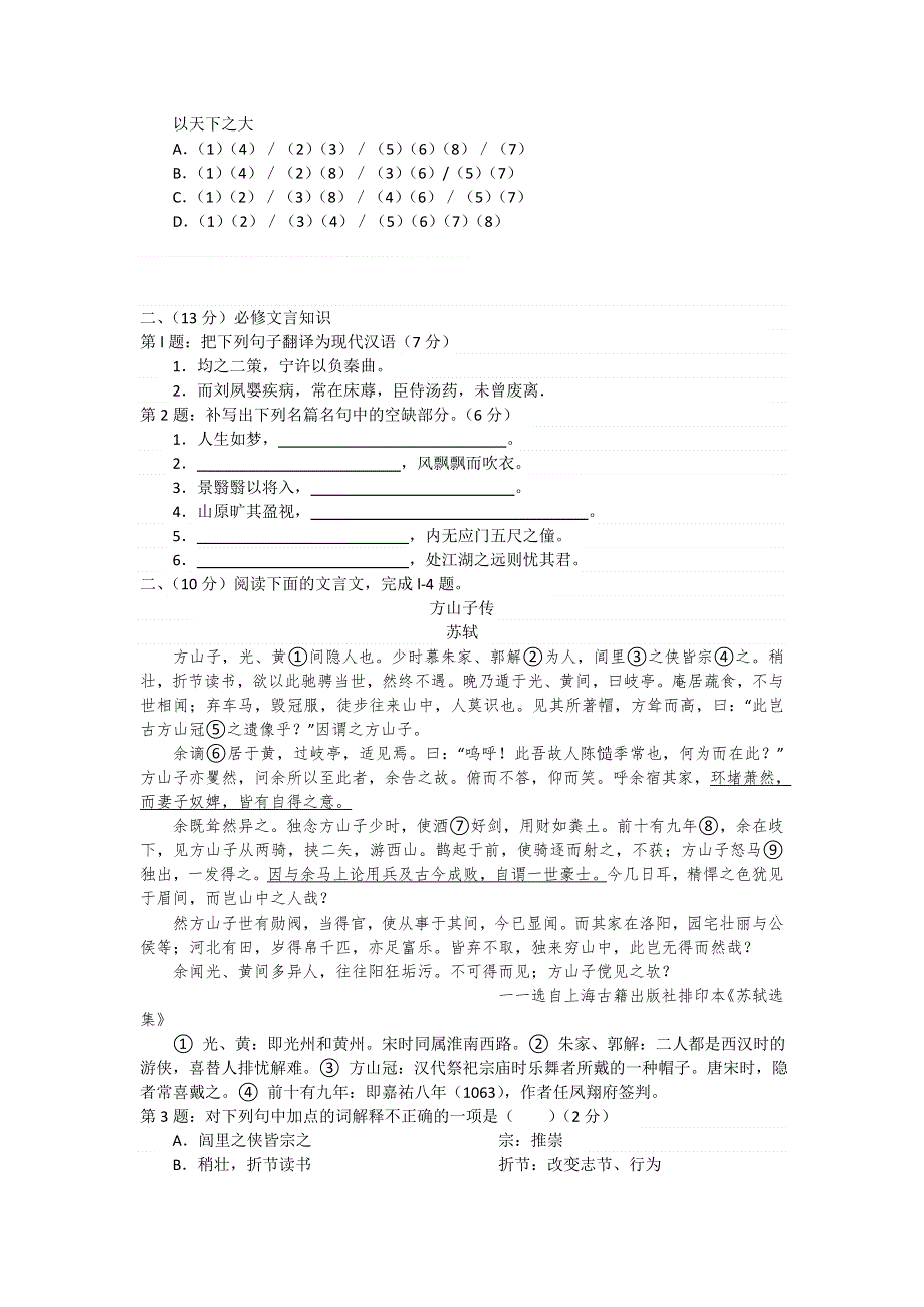 福建省福州三中2013届高三12月月考语文试题 WORD版含答案.doc_第2页