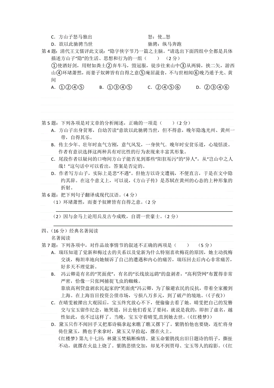 福建省福州三中2013届高三12月月考语文试题 WORD版含答案.doc_第3页